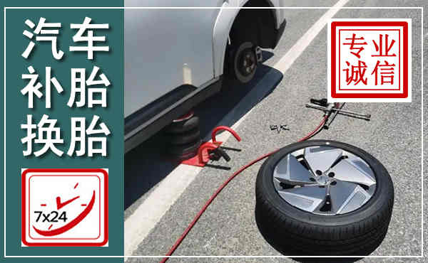 海晏汽车换轮胎,附近上门换轮胎电话