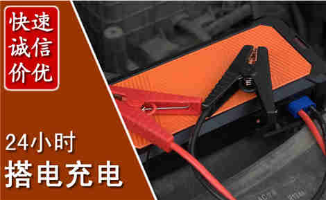 海晏汽车搭电场景与案例