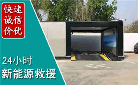 海晏新能源汽车救援场景与案例