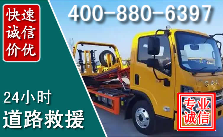 海晏道路救援电话 海晏道路救援电话