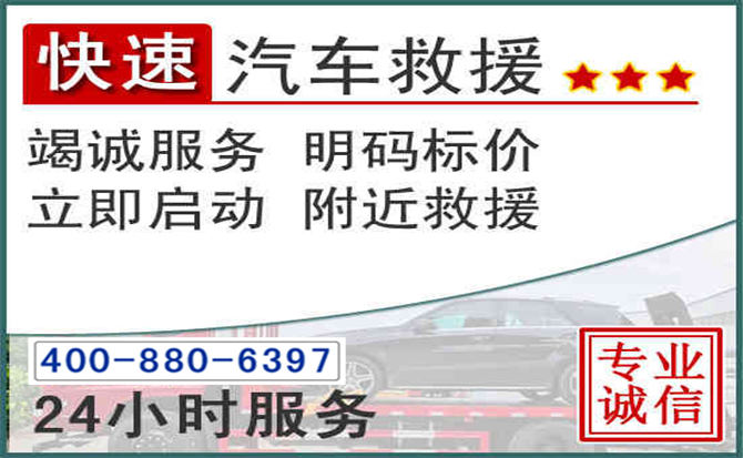 海晏长春拖车电话