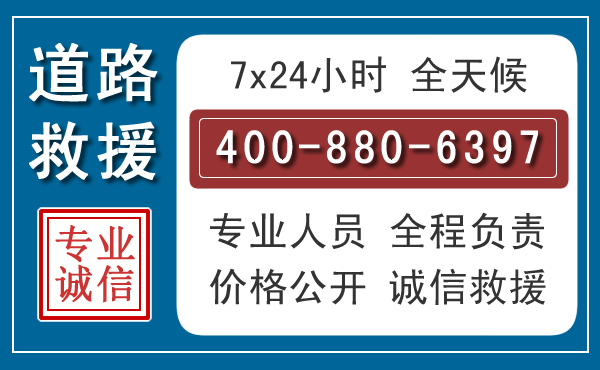 海晏长春拖车电话